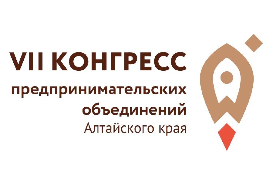 На Конгрессе предпринимательских объединений Алтайского края обсудят актуальные вопросы отрасли