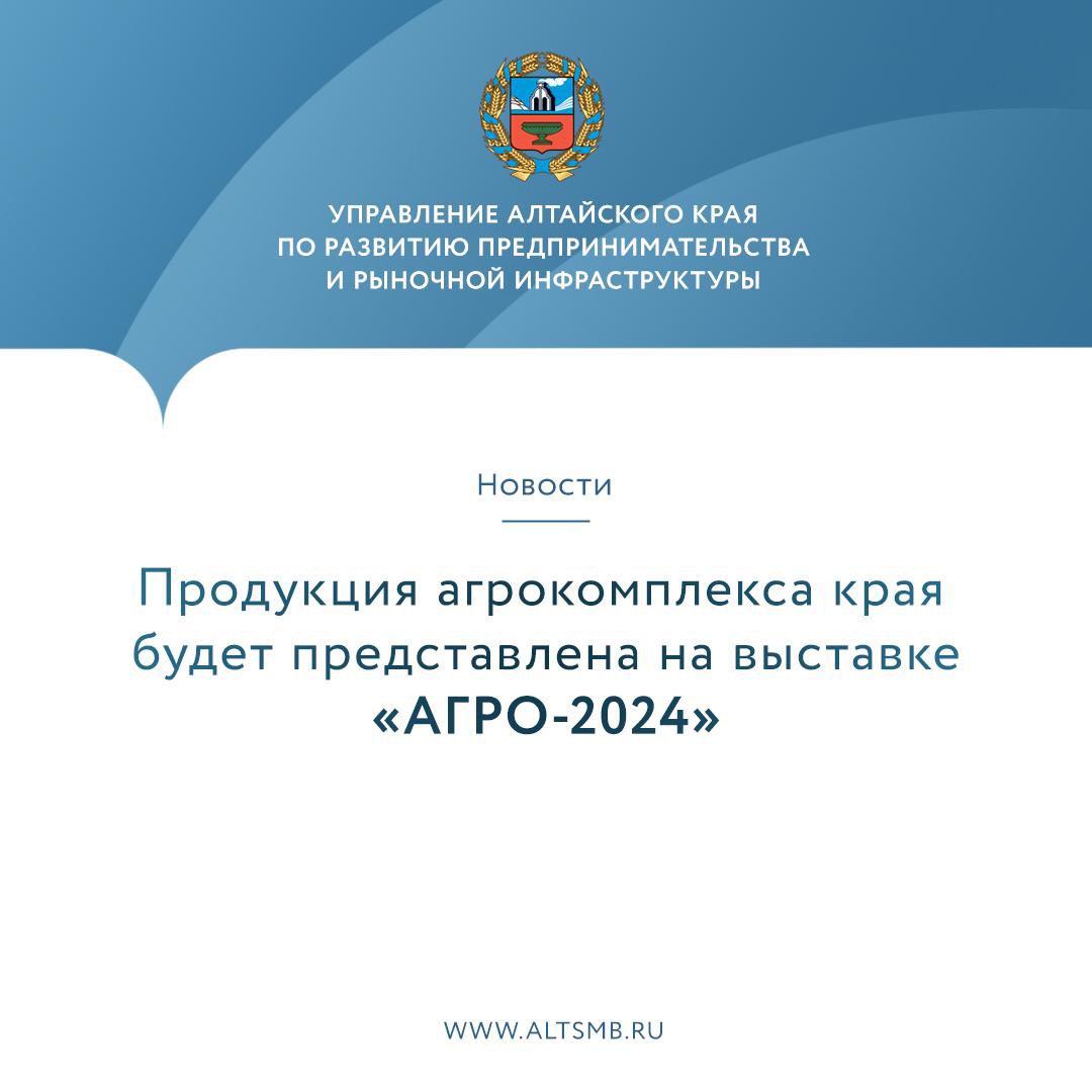 Выставка «АГРО-2024»