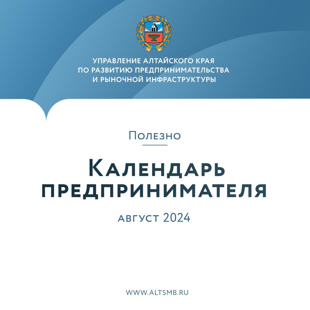 Календарь предпринимателя на август: Что стоит посетить?